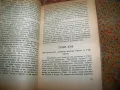 "Континент без усмивка" първо издание 1945г. геополитика, снимка 5