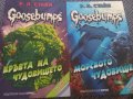 Goosebumps книги, снимка 1 - Художествена литература - 42596125