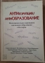 Книга- "АНТИкорупция антиОБРАЗОВАНИЕ" , снимка 1