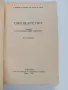 Овощарство 1959г, снимка 3