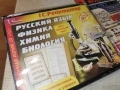 РУСКИ ФИЗИКА ХИМИЯ БИОЛОГИЯ 4БР ЦД 1301261858, снимка 1