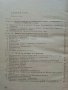 Контролно-измервателни уреди и регулатори - В.Пеев,М.Китов - 1974г., снимка 3