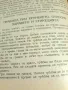 Убебникъ по готварство 1941 отъ Мария Рохлева, снимка 7