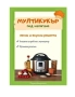 Мултикукър , снимка 9