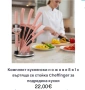 Комплект кухненски ножове, снимка 1