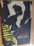 Книга на английски език ”The brave african huntress”- Amos Tutuola