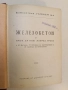 Железобетон / Баражи / Каменни и бетонни мостове / Железни гредови мостове , снимка 3