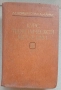 Книгата е учебник по теоретична механика от Л. Г. Лойцянский и А. И. Лурье, том втори, посветен на д, снимка 1