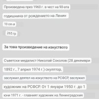 Плакет на Ленин  1960 година от Н. Соколов , снимка 5 - Антикварни и старинни предмети - 41567279