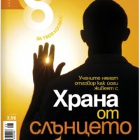 Списания 8 , снимка 5 - Списания и комикси - 44260958