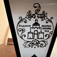 Стара Руска СССР соц лампа за стена ФОНАРЬ СУВЕНИР в оригинална кутия, снимка 3 - Външни лампи - 36484909