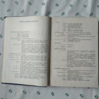 Ръководство по стоманобетон професор Гочо Гочев, снимка 8 - Специализирана литература - 35252056