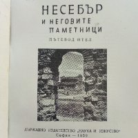 Несебър и неговите паметници - Иван Гълъбов - 1959г., снимка 2 - Енциклопедии, справочници - 41419175