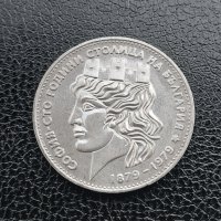 Юбилейна сребърна монета - 20 лв. 1979 г. МАЛКАТА СОФИЯ, снимка 1 - Нумизматика и бонистика - 41064289