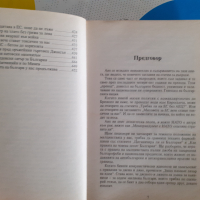 Книга БЪЛГАРОФОБИЯ Волен Сидеров , снимка 2 - Българска литература - 36378721