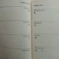 Календар на Градинаря,Цветаря и Гъбаря  - 1987г. , снимка 7 - Други - 41419033