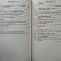 Национален рамков договор. Сборник 2000 г., снимка 4 - Специализирана литература - 35886257