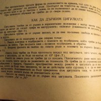 Начална школа за цигулка, учебник за цигулка  Научи се сам да свириш на цигулка 1958, снимка 6 - Струнни инструменти - 35662829