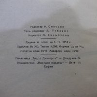 Книга "Само напред - Б. Раевски" - 252 стр., снимка 6 - Художествена литература - 42553542