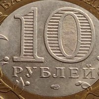 Монета 10 рубли 2001г. Русия Юрий Гагарин първия човек в космоса 27671, снимка 4 - Нумизматика и бонистика - 42652307