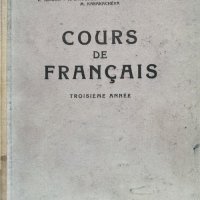 Cours de français - V. Ionova, H. Rappoport, A. Gerard-Karaivanova, M. Karakacheva, снимка 1 - Чуждоезиково обучение, речници - 41796305