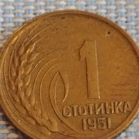 Две монети 1 стотинка 1951г. България перфектно състояние за КОЛЕКЦИОНЕРИ 39538, снимка 6 - Нумизматика и бонистика - 44431133