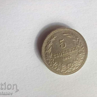 5 стотинки 1913 AU+ качество, снимка 1 - Нумизматика и бонистика - 44834307