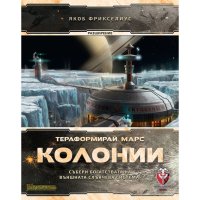 ТЕРАФОРМИРАЙ МАРС: КОЛОНИИ РАЗШИРЕНИЕ 53539-BG, снимка 2 - Игри и пъзели - 44403912