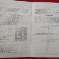 Радиоприемник Мелодия 2-ръководство за експлоатация, снимка 5 - Други ценни предмети - 34830344