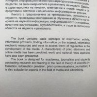 Информационно осигуряване на медиите Лекции, снимка 3 - Специализирана литература - 40664537