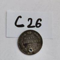 Сребърна монета С26, снимка 1 - Нумизматика и бонистика - 38730858