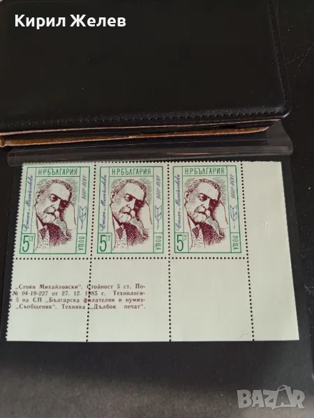 Пощенски марки чисти СТОЯН МИХАЙЛОВСКИ редки за КОЛЕКЦИОНЕРИ 46655, снимка 1