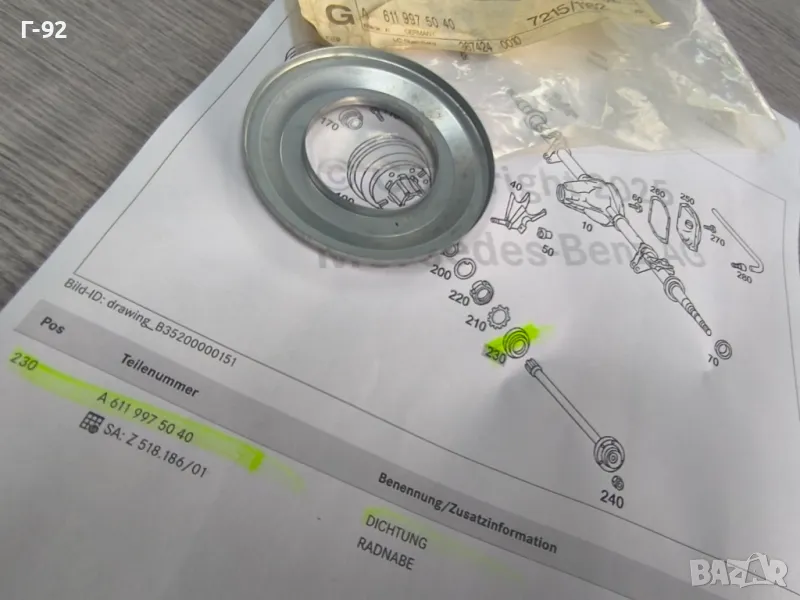 A6119975040**NEU**Нови оригинални части*** ***MERCEDES-BENZ*LKW*Шайба за задната полуоска**, снимка 1