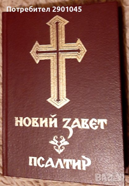 БИБЛИЯ , снимка 1