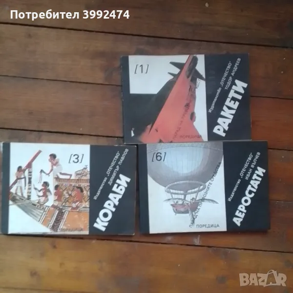 Парад на превозните средства, 1985г. 3 книги, снимка 1