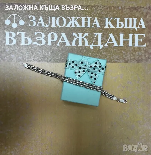 Сребърна Гривна - 925, снимка 1