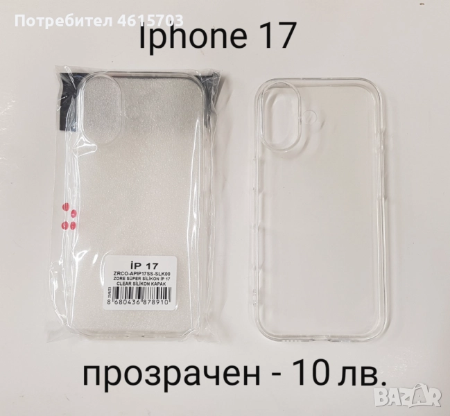 Прозрачен силиконов калъф за Iphone 17, Iphone 17 Pro, Iphone 17 ProMax, Iphone 17 AIR, снимка 1