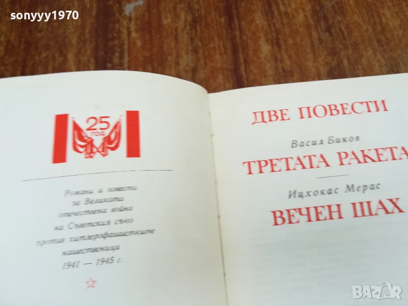 ДВЕ ПОВЕСТИ 1707251655LCHERY, снимка 1