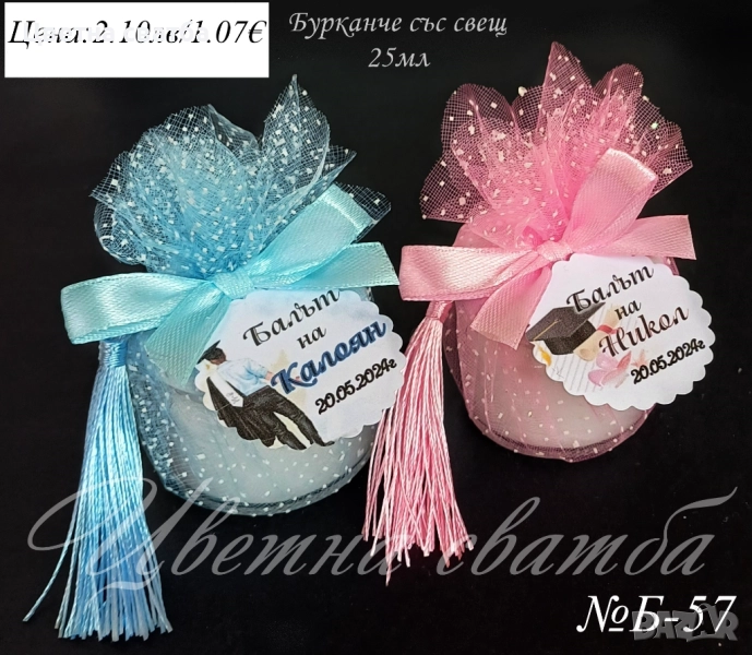 Подаръчета за абитуриентски бал, Подаръци за бал, Подаръци за гости за бал, снимка 1