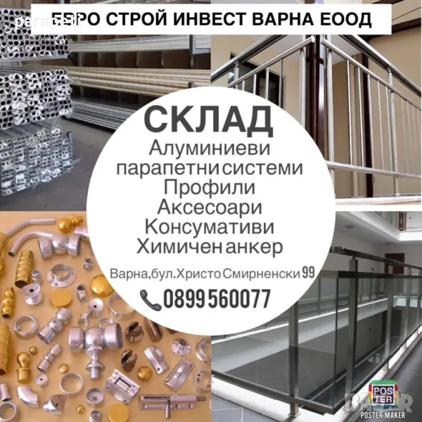 Алуминиеви парапети заготовки-профили и аксесоари, снимка 1