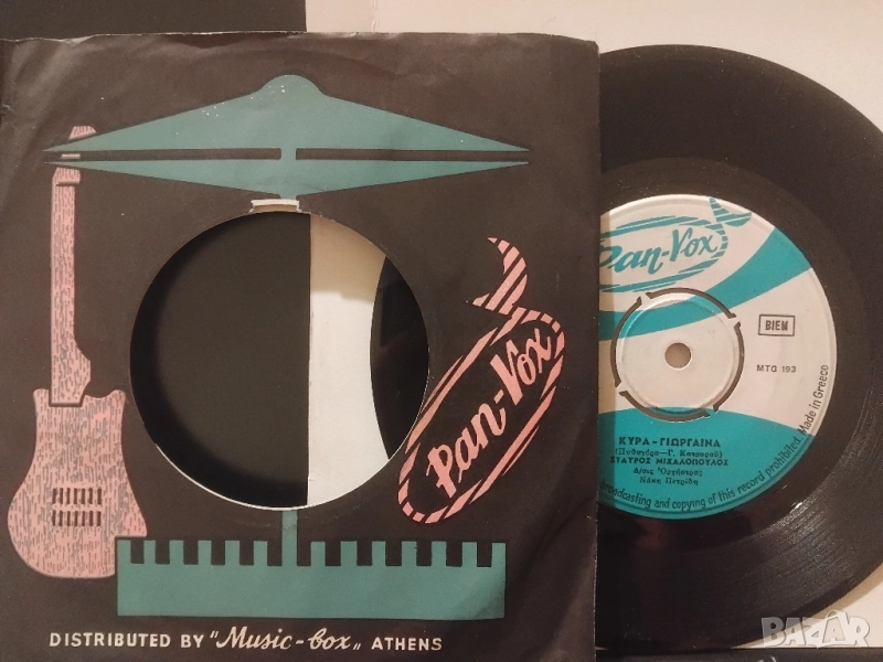 Σταύρος Μιχαλόπουλος / Βίκυ Παππά ‎– Κυρά - Γιώργαινα / Η Δουλειά Κάνει Τους Άντρες - малка плоча, снимка 1