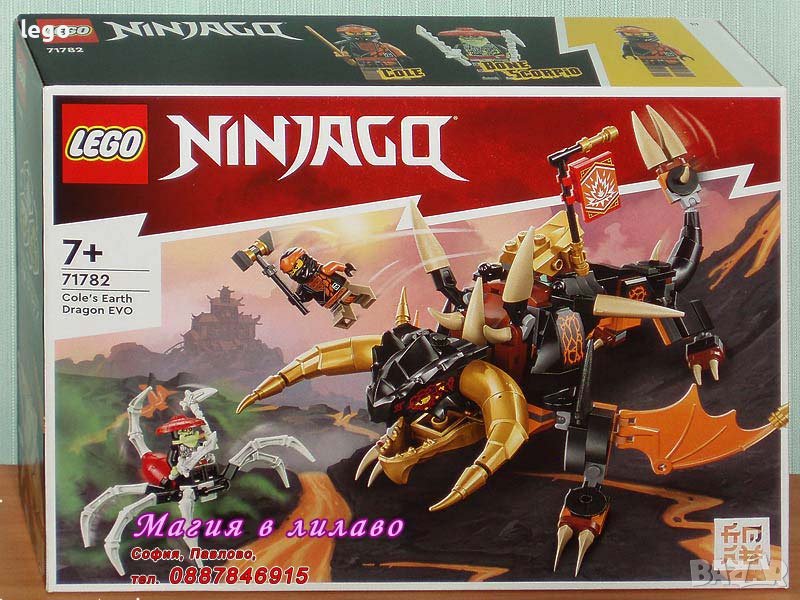 Продавам лего LEGO Ninjago 71782 - Земният дракон на Коул EVO, снимка 1