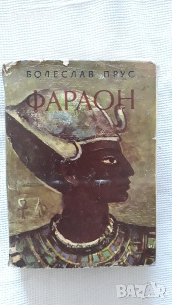 книга Фараон, снимка 1