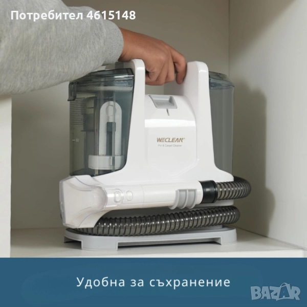 Перяща прахосмукачка WECLEAN C2 – дълбоко почистване на петна и тапицерии за минути, снимка 1