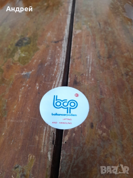 Стара лепенка,Стикер Балканкар Подем, снимка 1