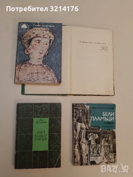 Така казват хората - Олга Кръстева, снимка 1