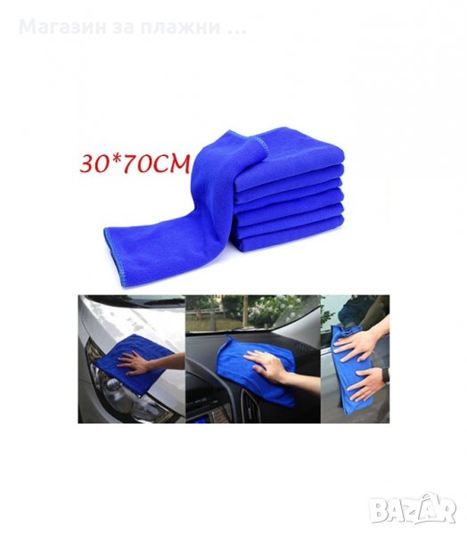 ДОМАКИНСКА МИКРОФИБЪРНА КЪРПА 70 Х 30 СМ. - код 1643, снимка 1