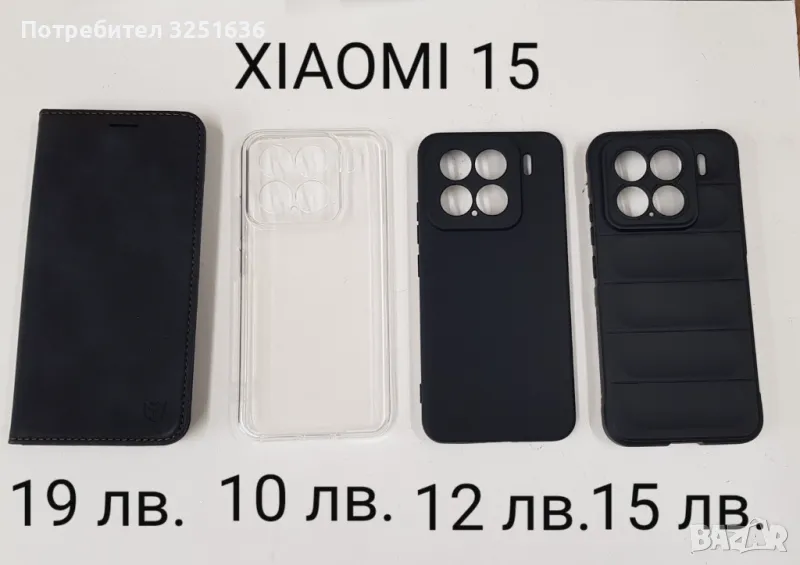 Силиконови калъфи за XIAOMI 15, XIAOMI 15 Pro, XIAOMI 15 Ultra, снимка 1