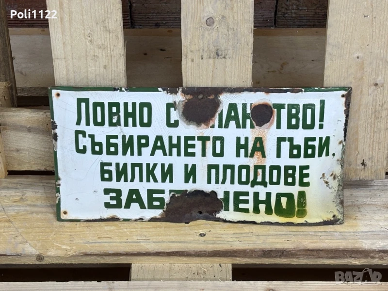 Емайлирана табела, снимка 1