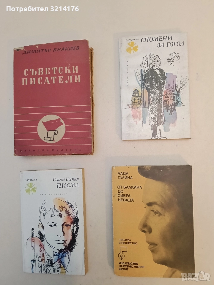 Спомени за Гогол - Колектив, снимка 1